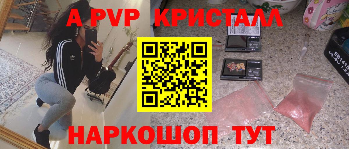 A PVP  A-PVP кристаллы  Alpha PVP мука  Вход с VPN  А ПВП кристаллы  Тулун 