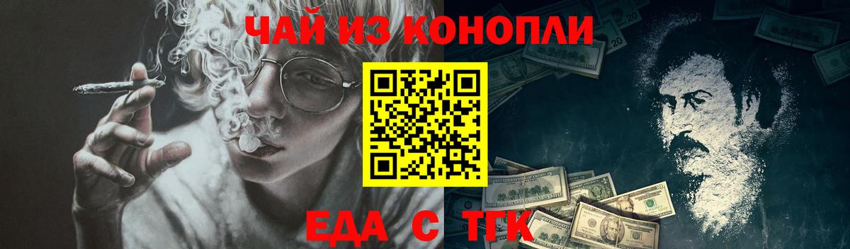 Еда ТГК конопля  Вход с VPN  Тулун 