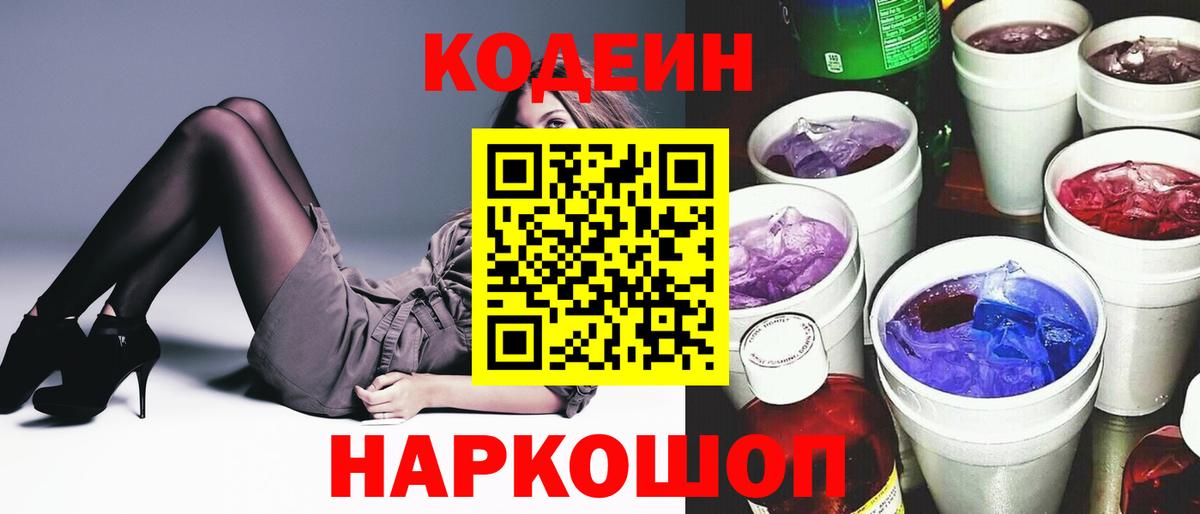Кодеиновый сироп Lean Purple Drank Тулун
