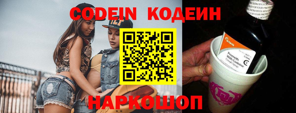 Кодеиновый сироп Lean Purple Drank  Вход с VPN  Кодеин напиток Lean (лин)  Тулун 