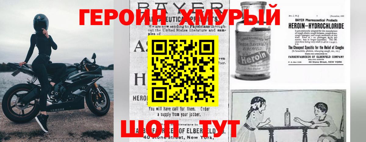 Героин белый Тулун