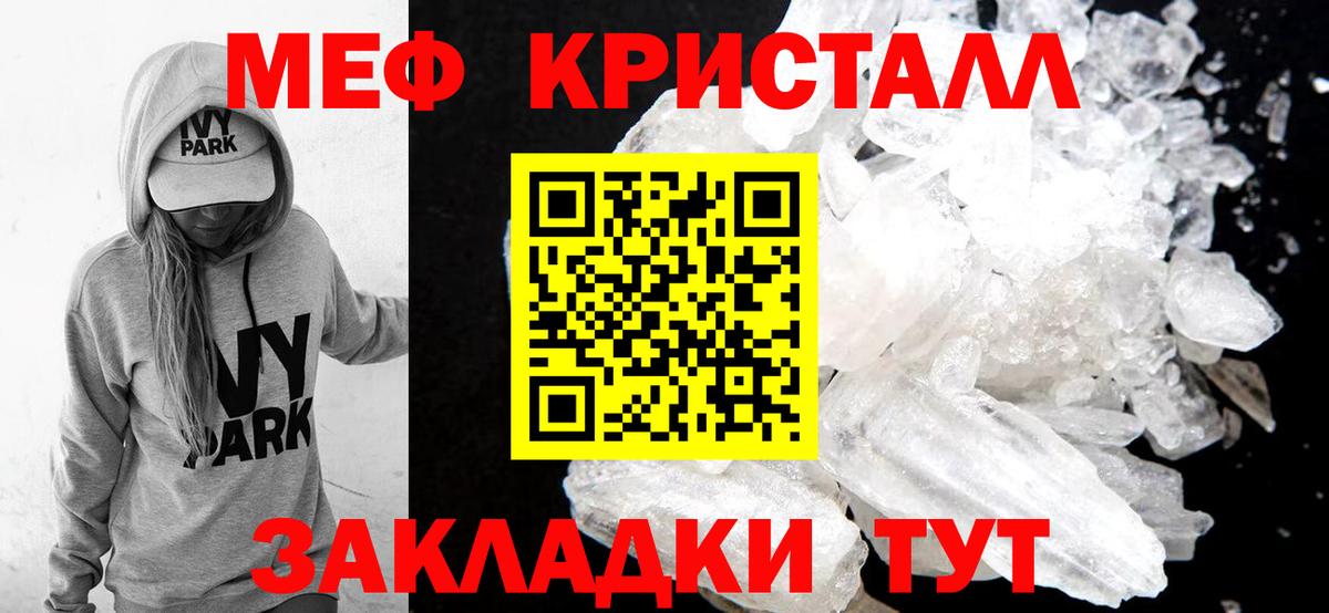 Меф кристаллы Тулун