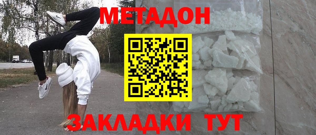 Метадон мёд  Вход с VPN  Тулун  Метадон methadone 